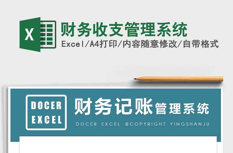 2021年財(cái)務(wù)收支管理系統(tǒng)免費(fèi)下載