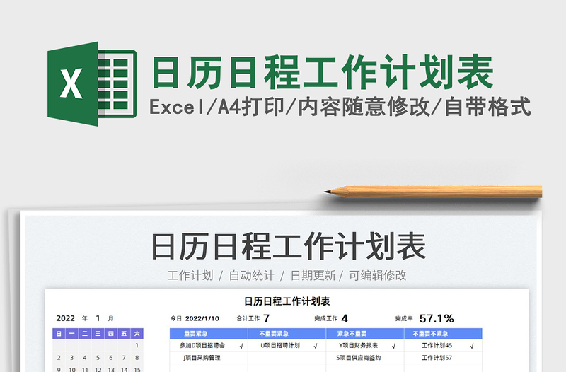 2022日歷日程工作計劃表免費下載