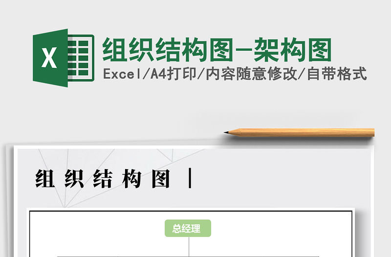 2022年組織結構圖-架構圖免費下載