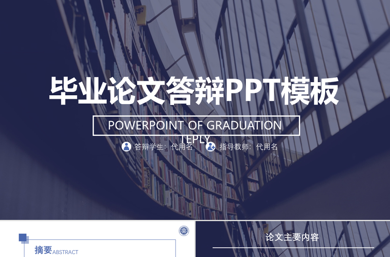 研究項(xiàng)目答辯ppt模板下載