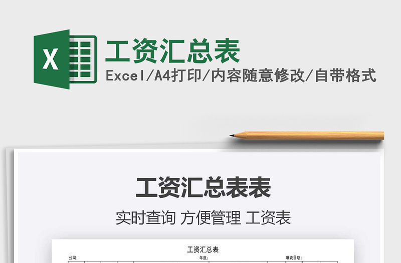 2021年工資匯總表