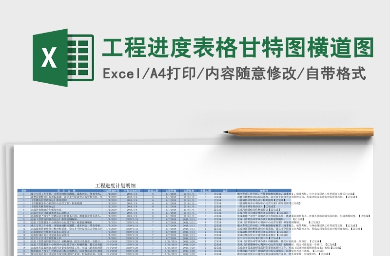 工程进度表格甘特图横道图Excel表格模板