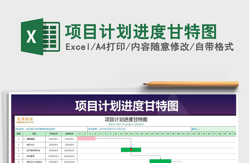 2021年項(xiàng)目計(jì)劃進(jìn)度甘特圖
