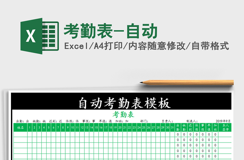 2022年考勤表-自動(dòng)