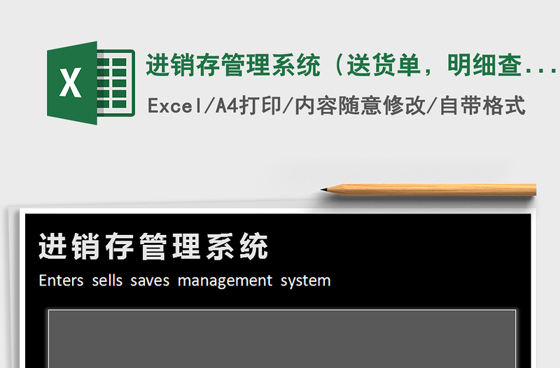 2021年進銷存管理系統(tǒng)(送貨單,明細查詢)