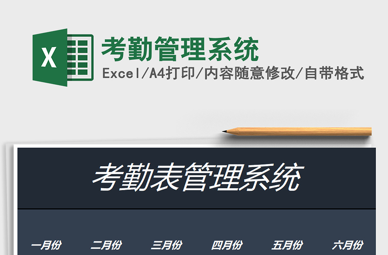 2021年考勤管理系統(tǒng)
