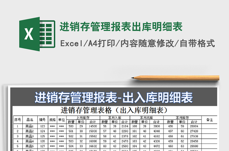 2021年进销存管理报表出库明细表