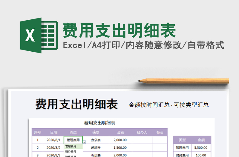 2021年費(fèi)用支出明細(xì)表