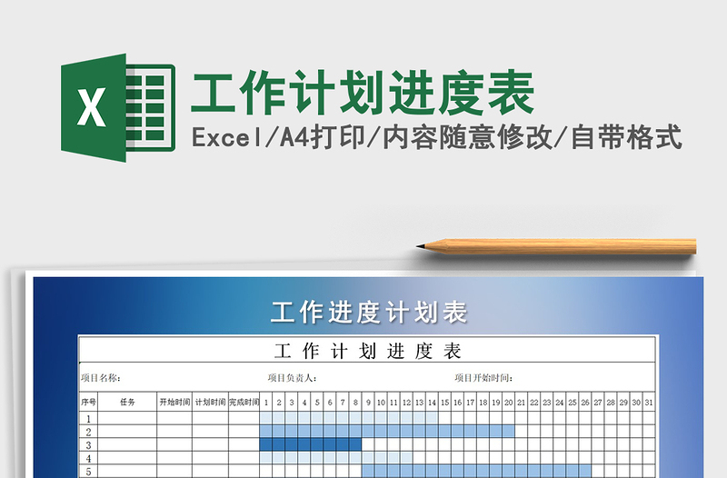 2022年工作計(jì)劃進(jìn)度表