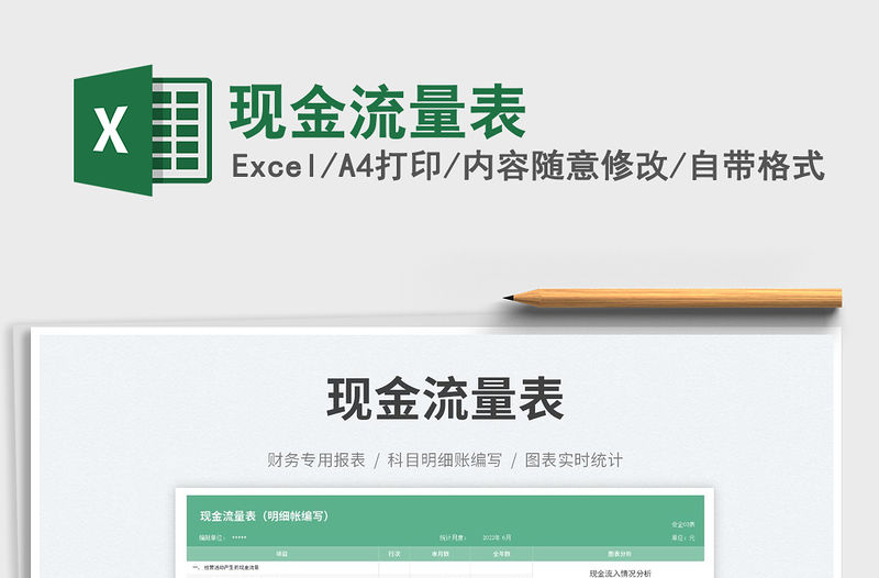 2023現金流量表免費下載