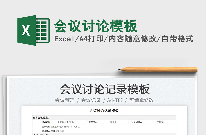 2023會議討論模板免費下載