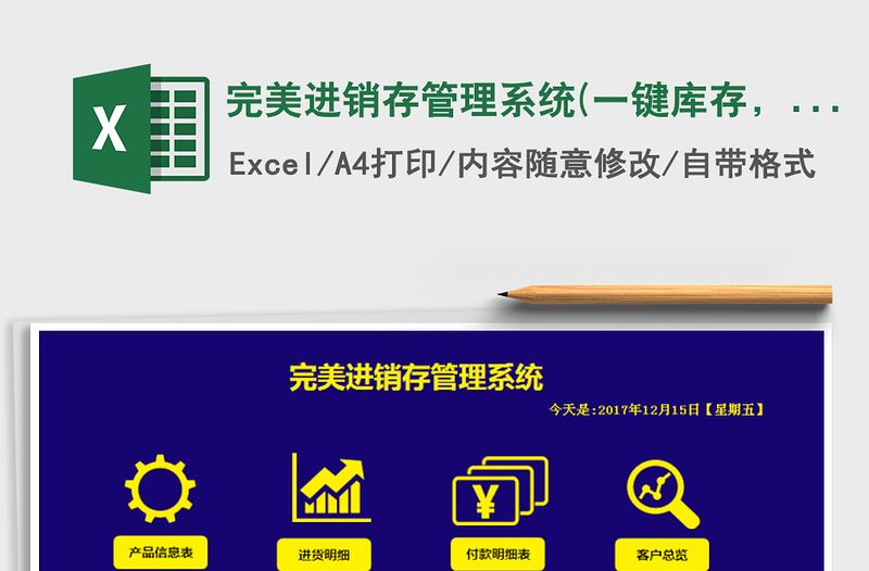 2021年完美進(jìn)銷存管理系統(tǒng)(一鍵庫(kù)存，客戶賬單)
