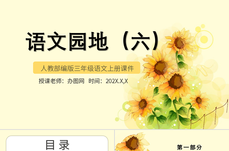 2022語文園地六PPT卡通風(fēng)語文園地六小學(xué)三年級語文上冊部編人教版教學(xué)課件