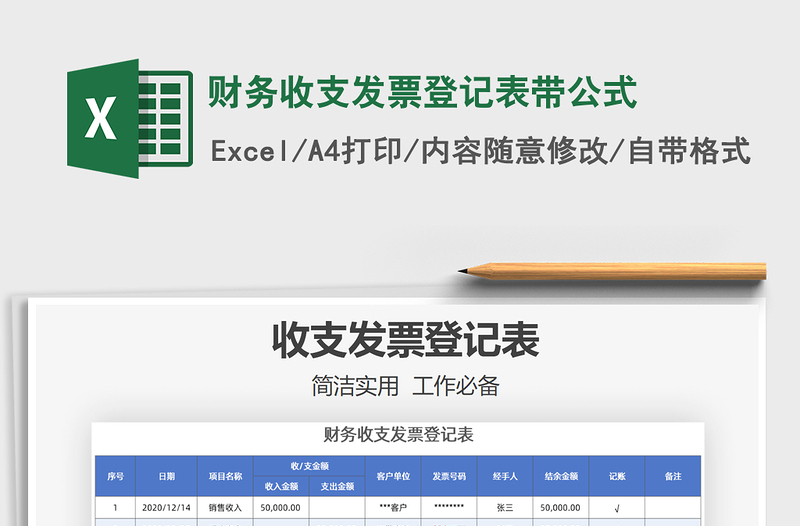 2021年財(cái)務(wù)收支發(fā)票登記表帶公式