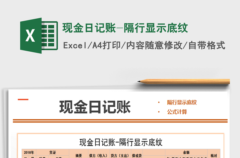 2021年现金日记账-隔行显示底纹