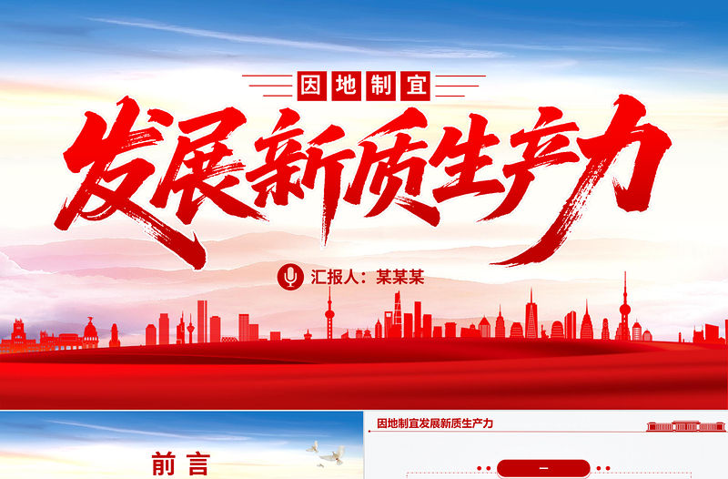 因地制宜發(fā)展新質(zhì)生產(chǎn)力PPT總書記重要論述課件