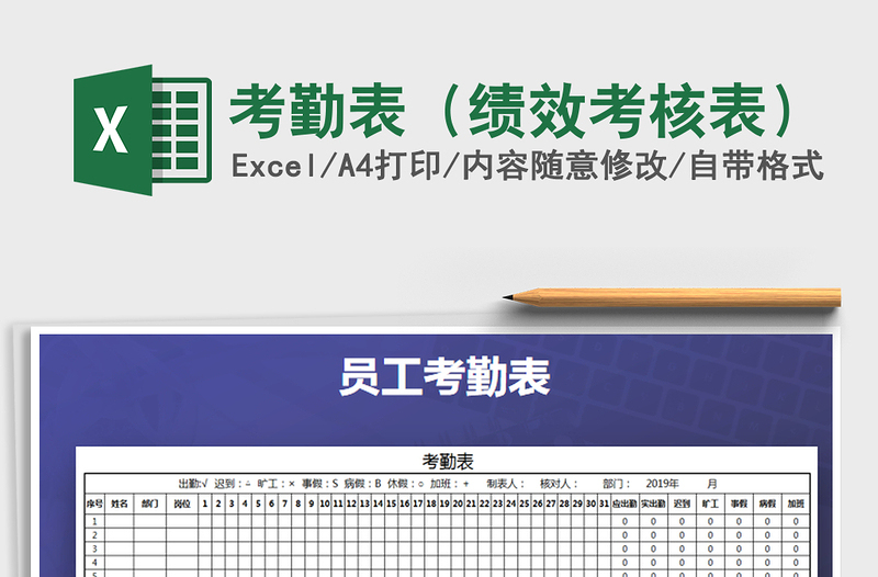 2022年考勤表（绩效考核表）免费下载