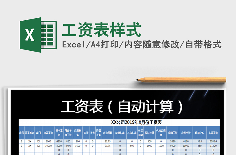 2021年工資表樣式