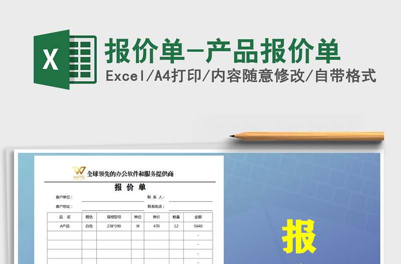 2021年報(bào)價(jià)單-產(chǎn)品報(bào)價(jià)單