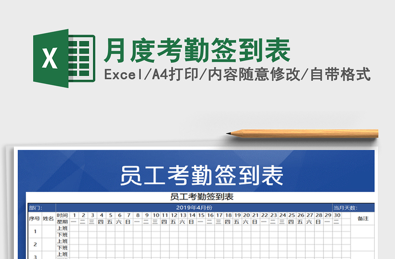 2022年月度考勤簽到表免費下載