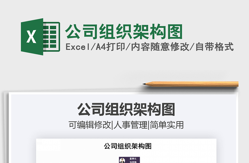 2021年公司組織架構(gòu)圖