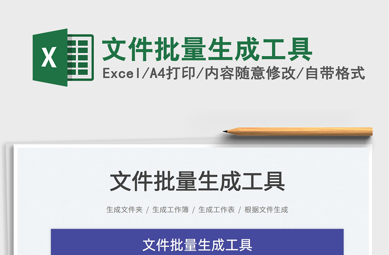 2022文件批量生成工具免費(fèi)下載
