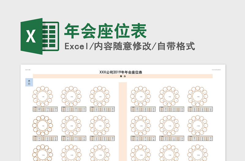 2021年年會座位表