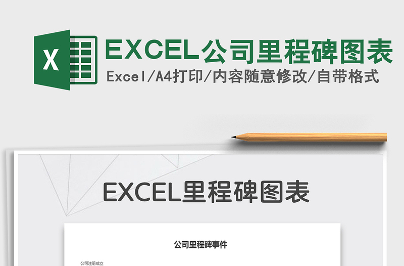 2021EXCEL公司里程碑圖表免費(fèi)下載