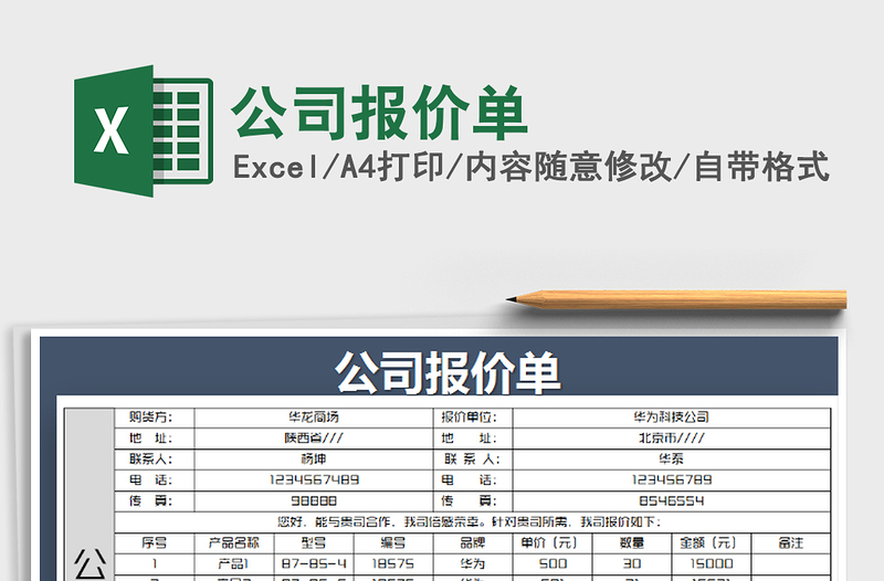 2021年公司报价单