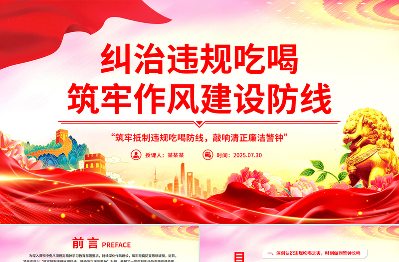 整治違規(guī)吃喝筑牢作風(fēng)建設(shè)防線PPT黨課課件