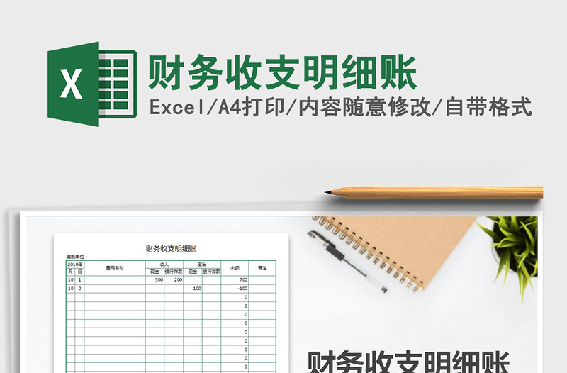 2021年財務(wù)收支明細(xì)賬