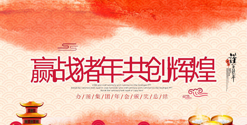 2021年公司年中晚會頒獎典禮PPT模板