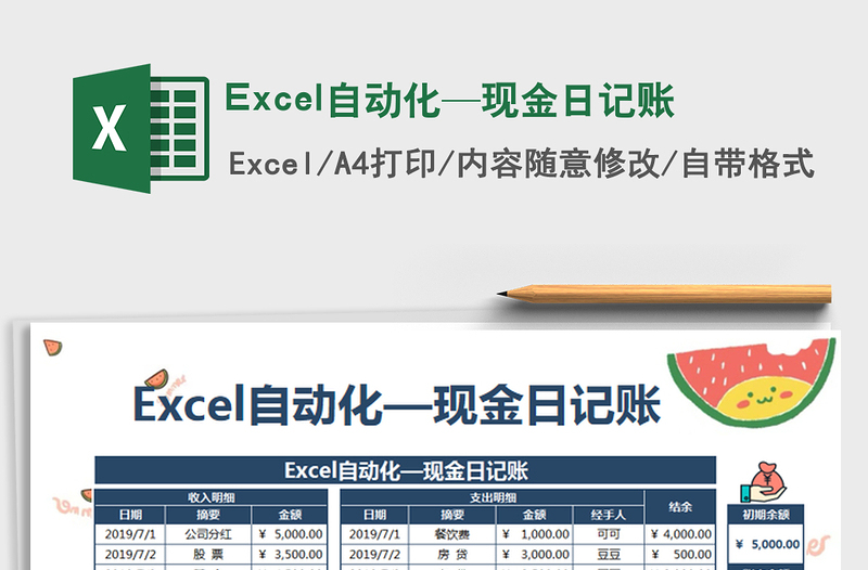 2022Excel自動化—現(xiàn)金日記賬免費下載