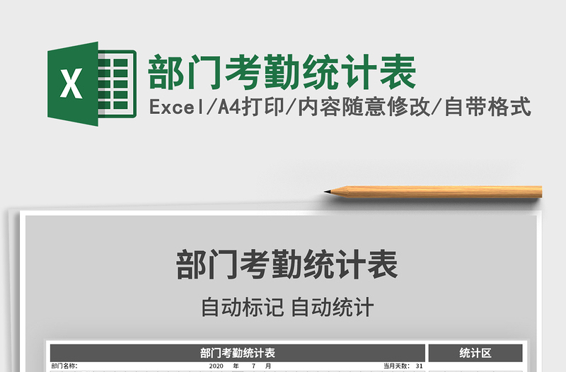 2021年部門考勤統(tǒng)計表