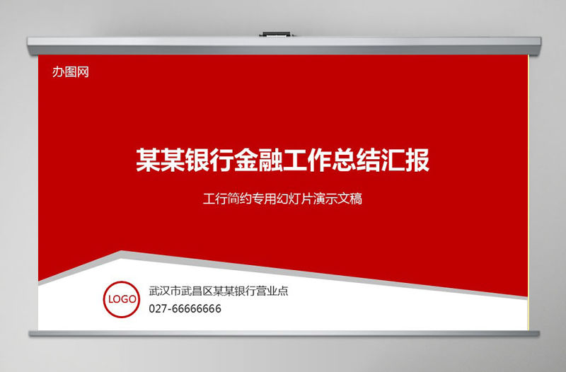 金融投資年終總結(jié)中國工商銀行PPT模板幻燈片