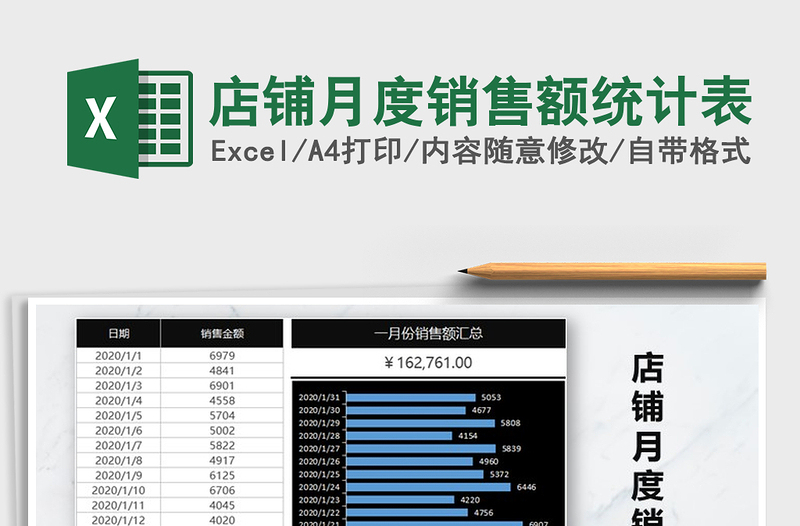2021年店鋪月度銷售額統(tǒng)計(jì)表