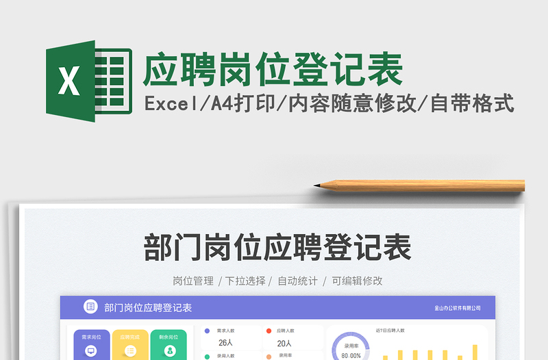 應(yīng)聘崗位登記表免費(fèi)下載