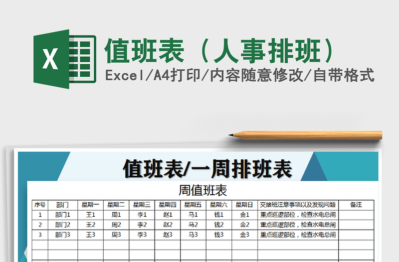 2021年值班表（人事排班）