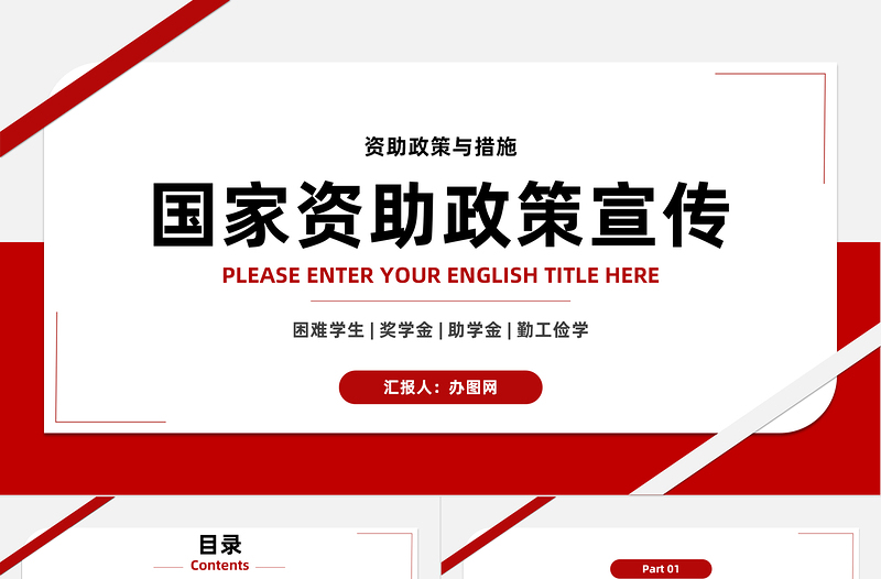 2023国家资助政策宣传PPT简约风国家助学金奖学金资助政策与措施