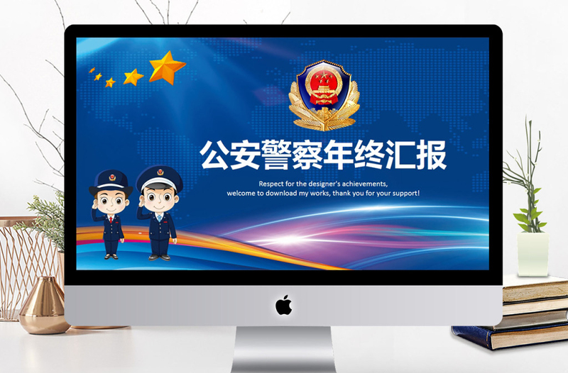 莊嚴(yán)大氣公安警察特警武警網(wǎng)絡(luò)民警PPT