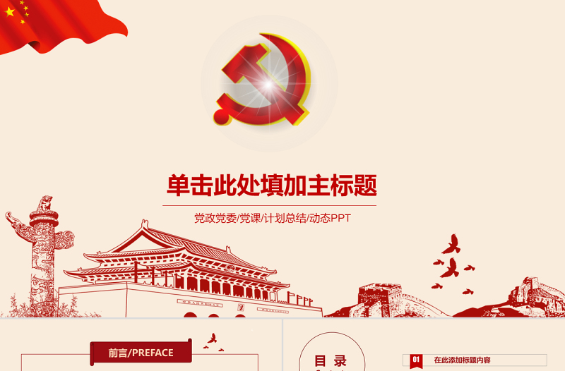 大氣紅色黨政工作總結(jié)工作匯報ppt模板