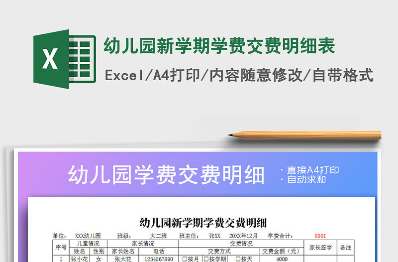 2021年幼兒園新學期學費交費明細表