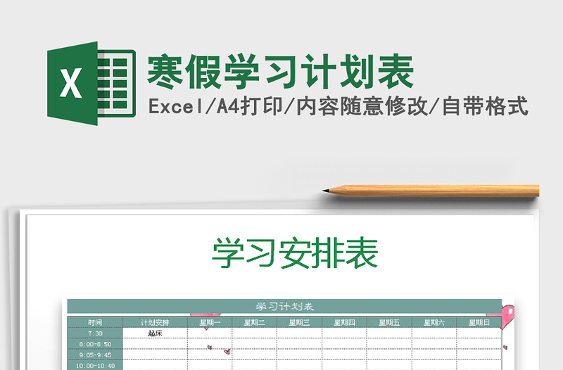 2021年寒假學習計劃表