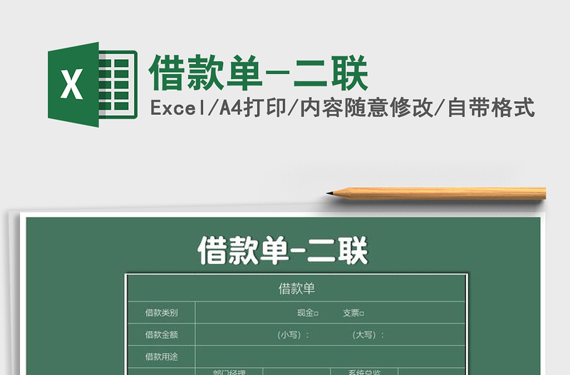 2021年借款單-二聯(lián)