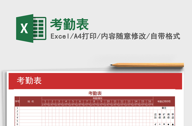 2022年考勤表免費(fèi)下載