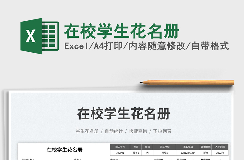 2023在校學(xué)生花名冊(cè)免費(fèi)下載