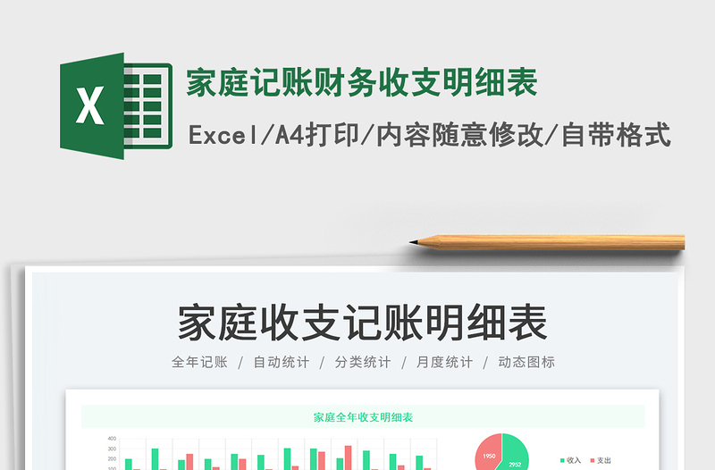 2023家庭記賬財務(wù)收支明細(xì)表免費下載