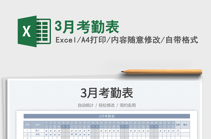 20223月考勤表免費下載