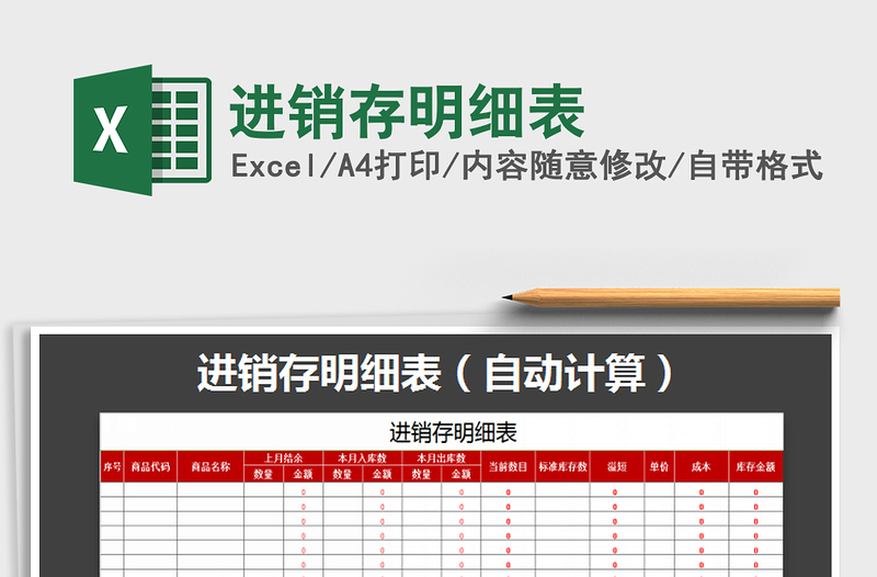 2021年進(jìn)銷存明細(xì)表