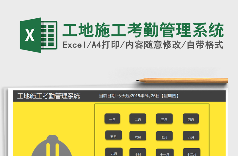 2021年工地施工考勤管理系統(tǒng)